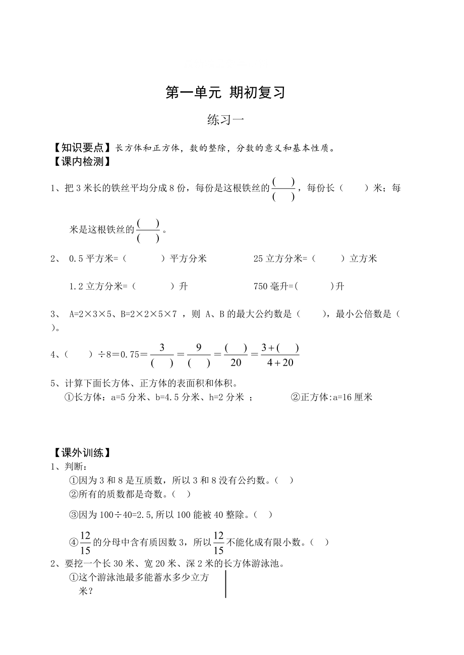 最新沪教版小学数学六年级上册练习题全集96页含答案