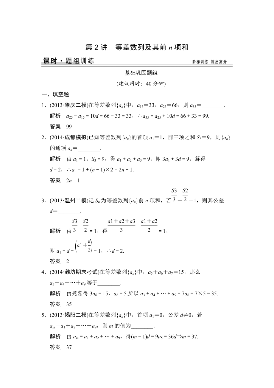 高考數(shù)學(xué)文科一輪總復(fù)習(xí) 62_第1頁(yè)