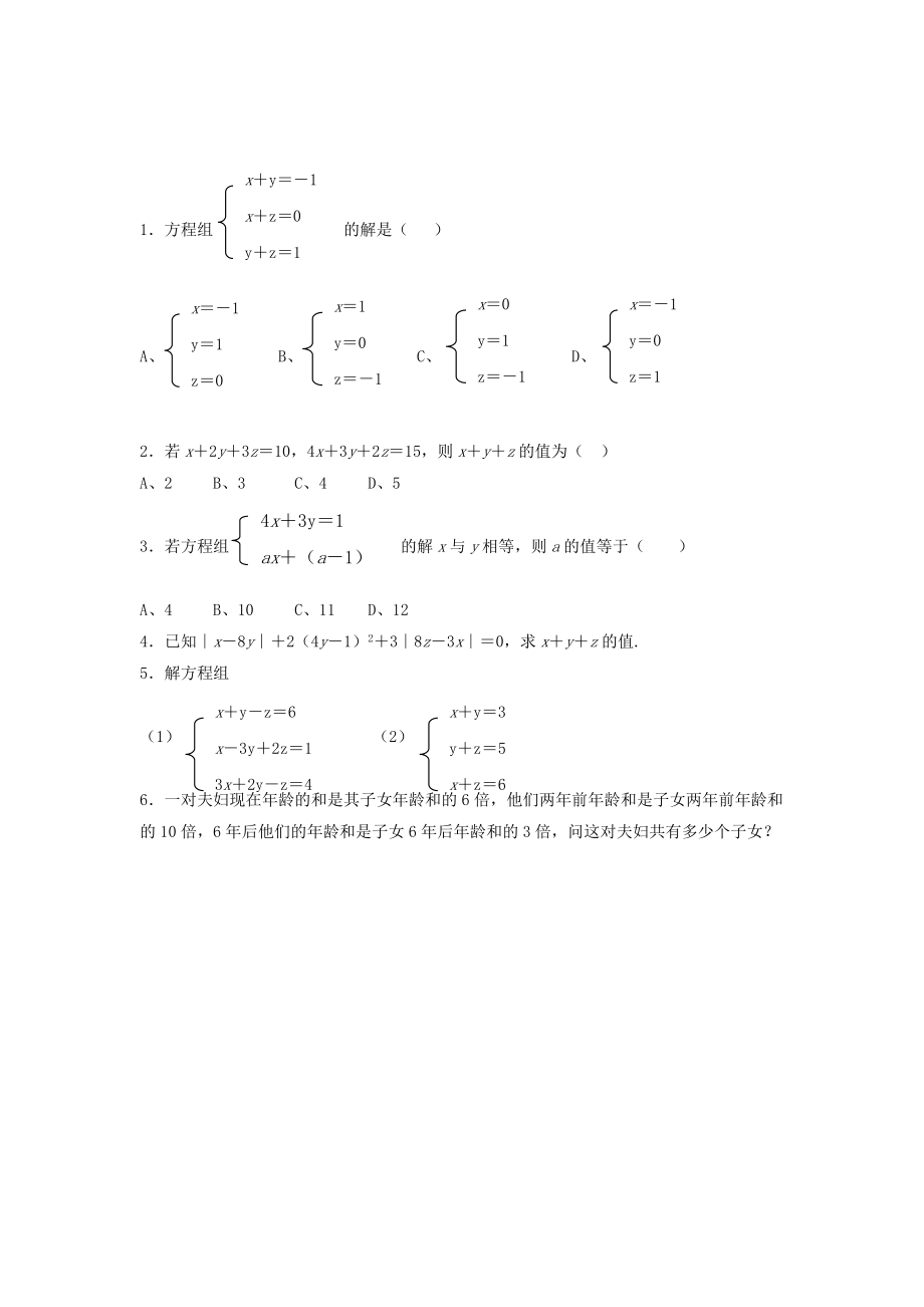 精校版人教版數(shù)學(xué)七年級(jí)下冊(cè)：8.4三元一次方程組的解法同步練習(xí)4_第1頁(yè)