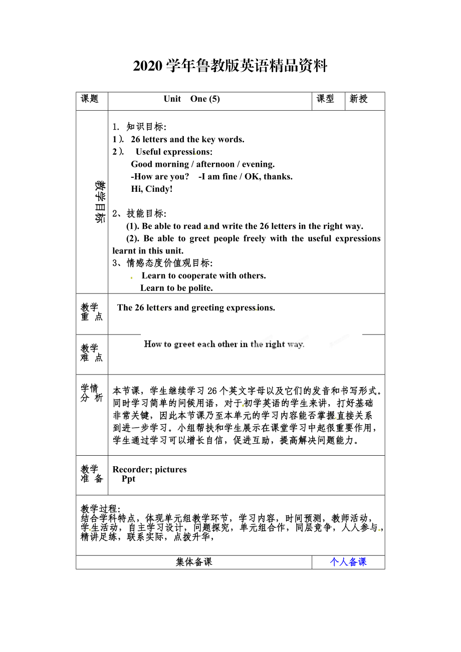 2020鲁教版英语六年级上册Unit 1Good morning 第五课时word教案_第1页