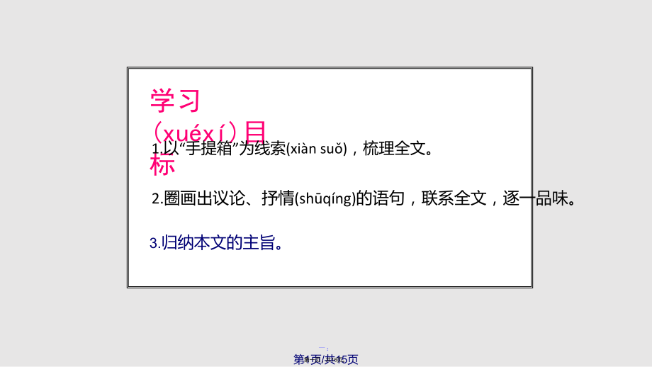 《父親的手提箱》ppt課件實用教案_第1頁