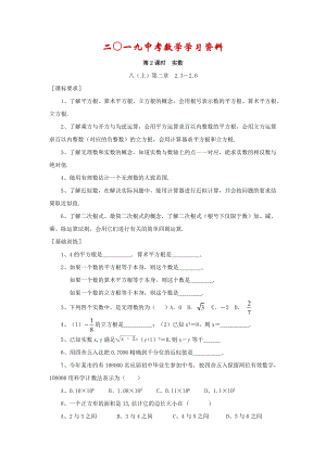 【名校資料】浙江省紹興地區(qū)九年級(jí)中考數(shù)學(xué)復(fù)習(xí)講義 第2課時(shí) 實(shí)數(shù)