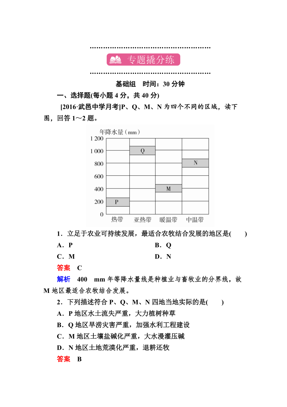 【學(xué)霸?xún)?yōu)課】地理一輪課時(shí)練19 Word版含解析_第1頁(yè)