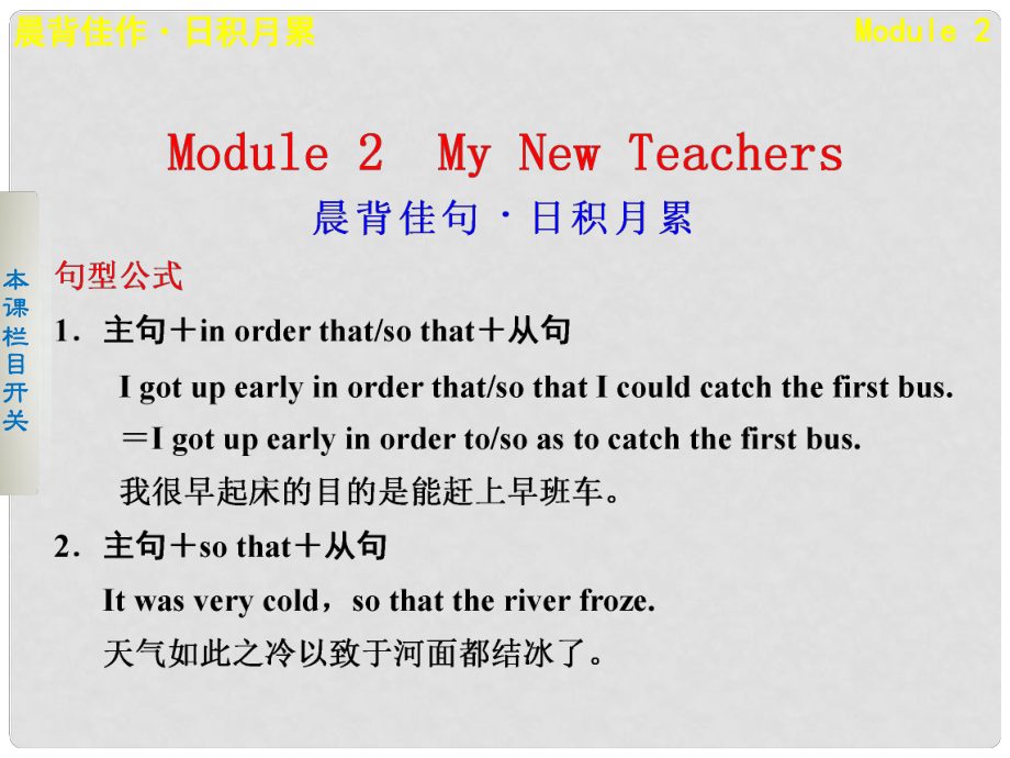 高考英語大一輪復習 Module2課件 外研版必修1_第1頁