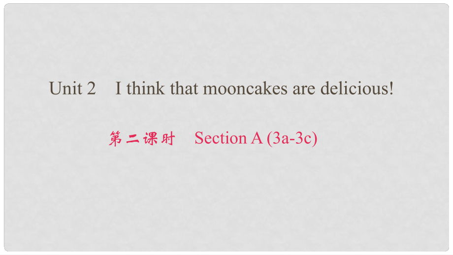 九年级英语全册 Unit 2 I think that mooncakes are delicious（第2课时）Section A（3a3c）课件 （新版）人教新目标版_第1页