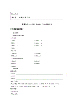 高中語文粵教版必修二學案：第二單元 第6課 外國詩歌四首 Word版含答案