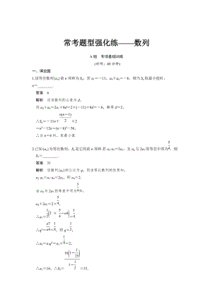 高考數(shù)學(xué)理一輪資源庫 第六章常考題型強(qiáng)化練