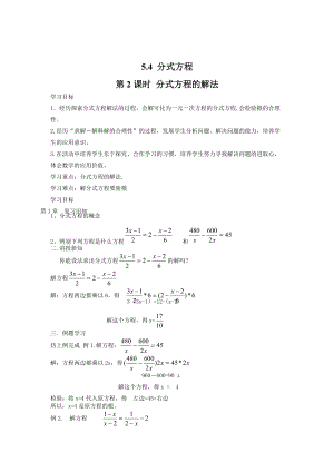 最新 【北师大版】八年级数学下册5.4 第2课时 分式方程的解法
