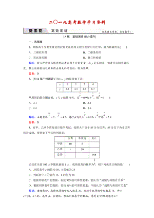 【名校資料】人教A版理科數(shù)學(xué)高效訓(xùn)練：94 變量間的相關(guān)關(guān)系、統(tǒng)計(jì)案例