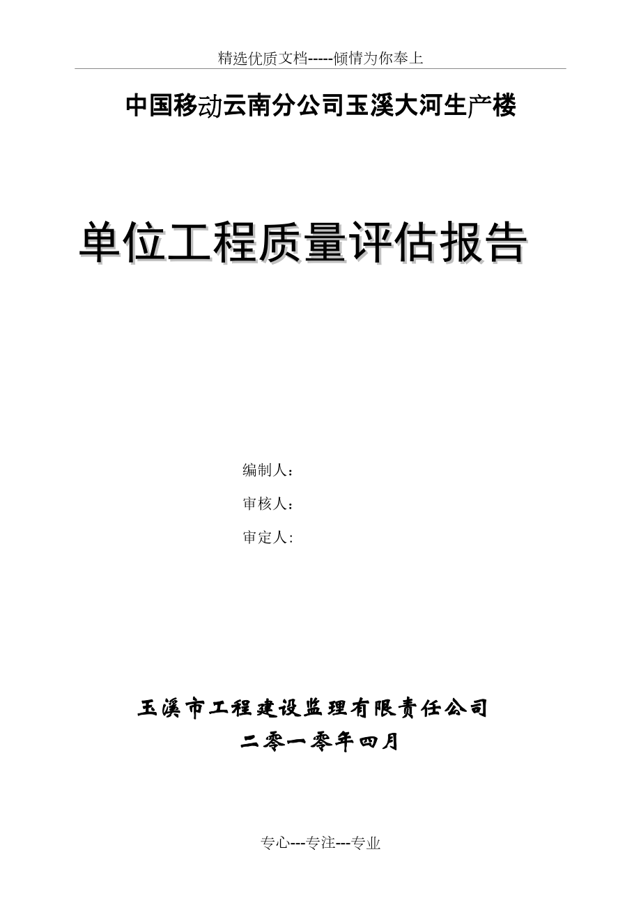 大河移动验收资料要(共18页)_第1页