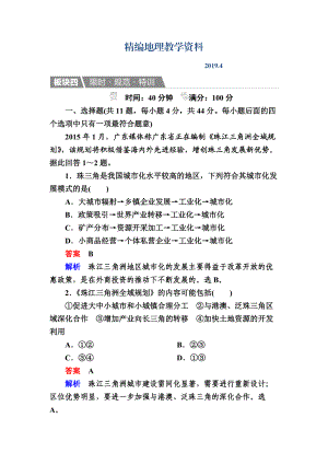 精編【金版教程】地理一輪規(guī)范特訓(xùn)：342 區(qū)域工業(yè)化與城市化——以我國珠江三角洲地區(qū)為例 Word版含解析