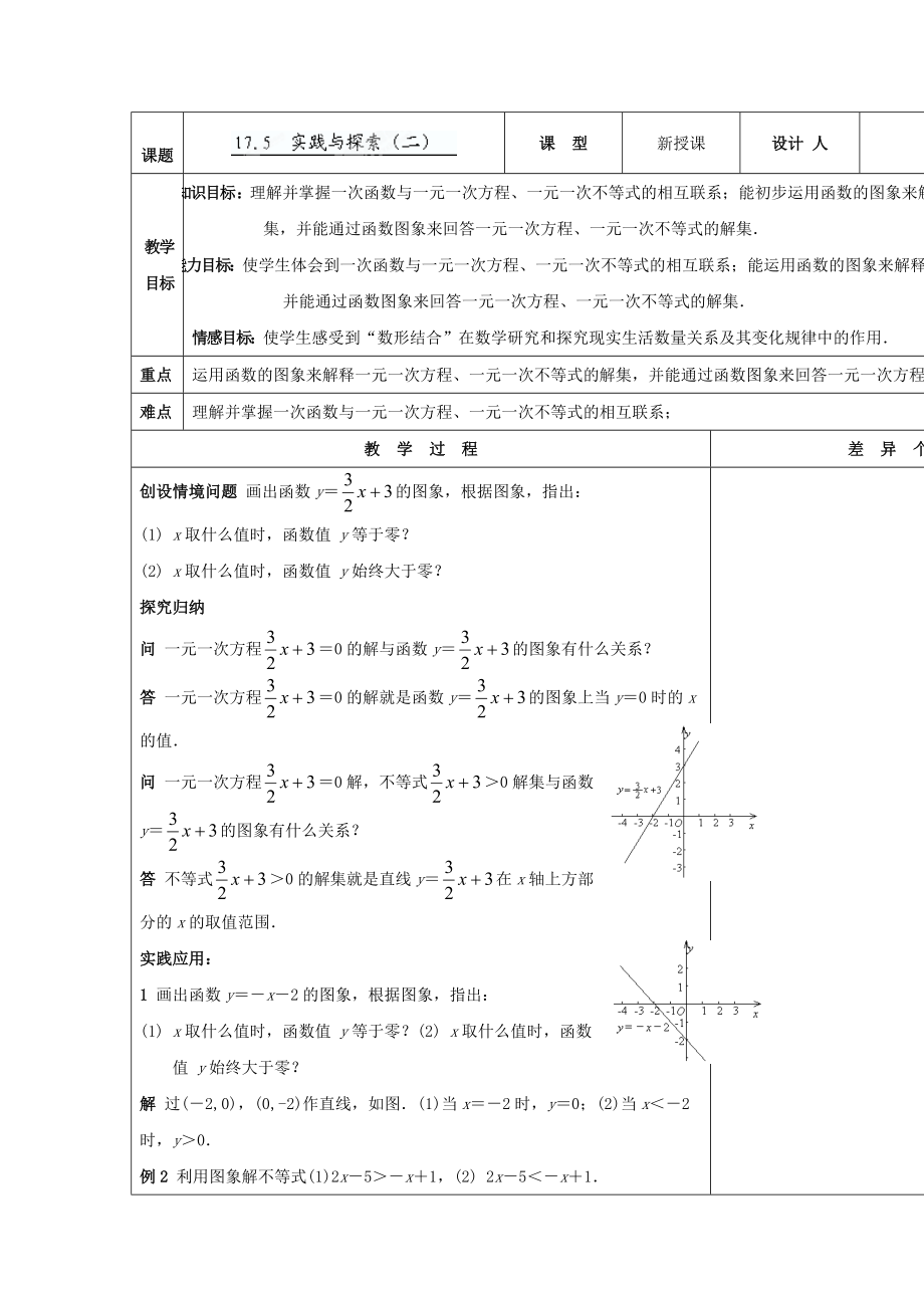 吉林省长市第104中学华师大版八年级数学下册17.5 实践与探索二教案_第1页