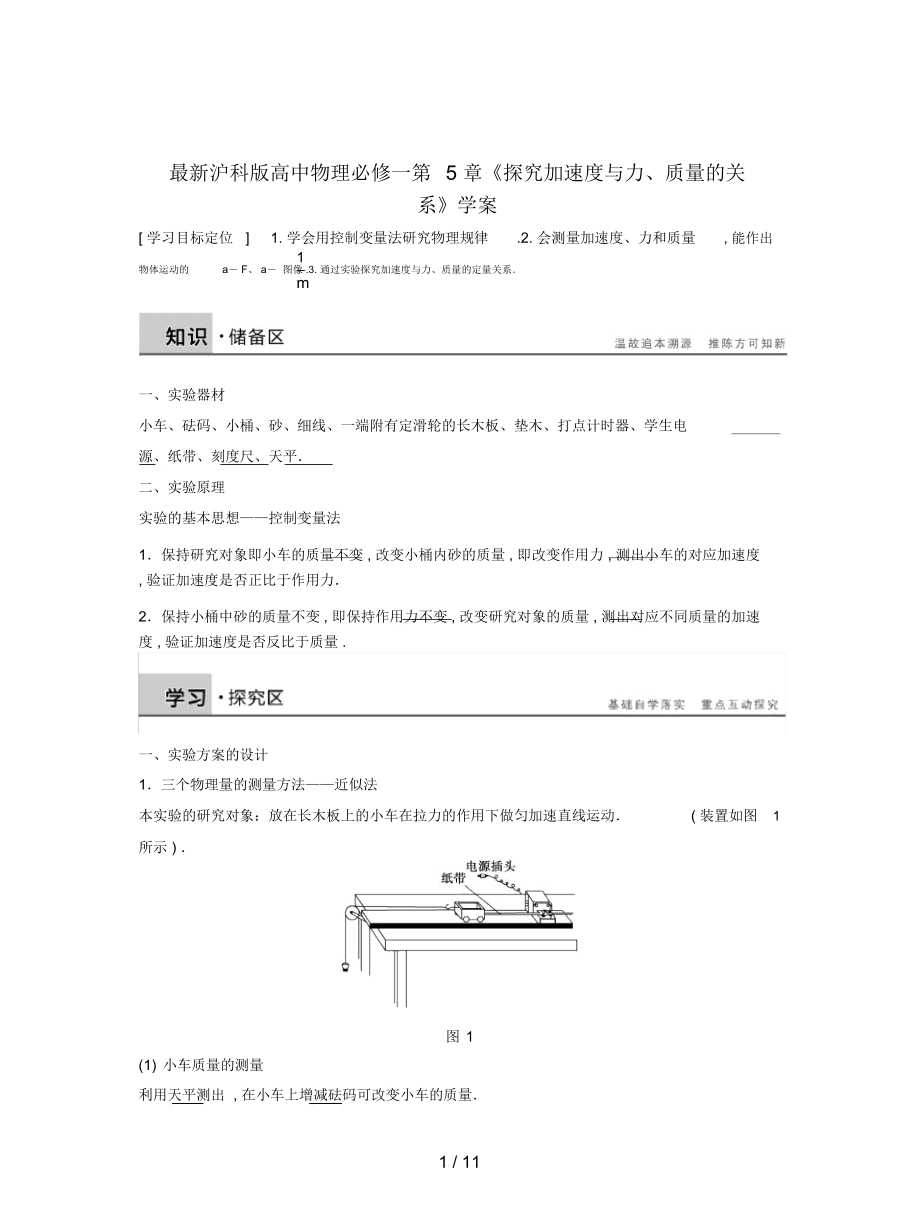 滬科版高中物理必修一第5章《探究加速度與力、質量的關系》學案_第1頁