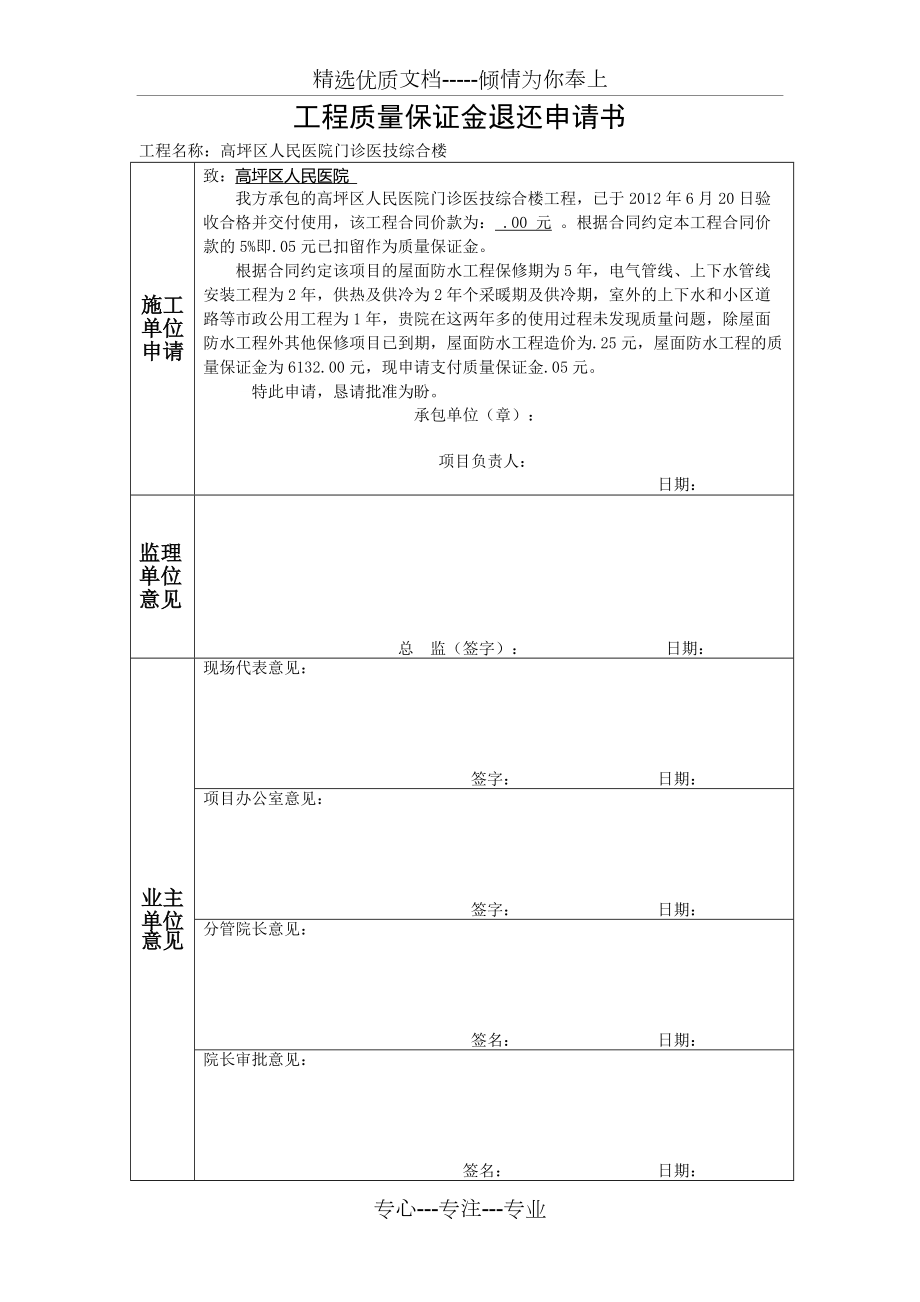 工程质量保证金退还申请书(共2页)_第1页