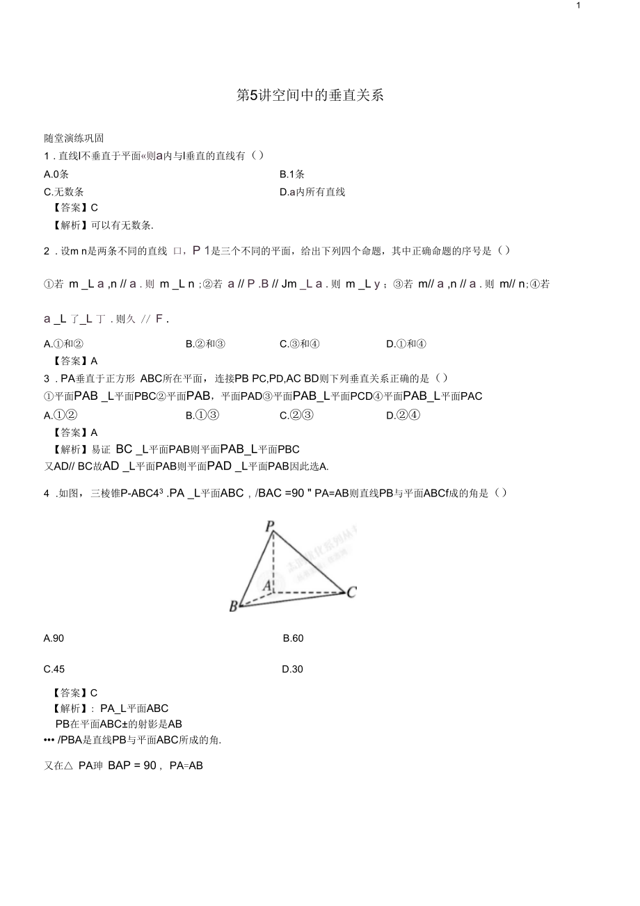 【贏在高考】2013屆高考數(shù)學(xué)一輪復(fù)習(xí)8.5空間中的垂直關(guān)系配套練習(xí)_第1頁