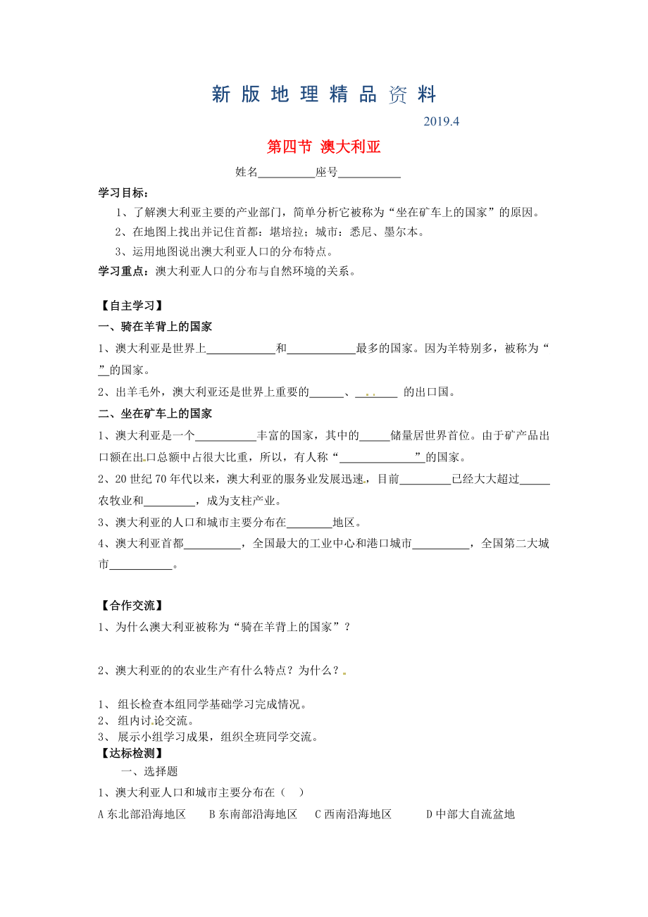 新版南安市石井鎮(zhèn)厚德中學(xué)七年級地理下冊 第八章 第四節(jié) 澳大利亞導(dǎo)學(xué)案 新人教版_第1頁