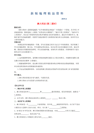 新版南安市石井鎮(zhèn)厚德中學(xué)七年級地理下冊 第八章 第四節(jié) 澳大利亞第2課時導(dǎo)學(xué)案 新人教版