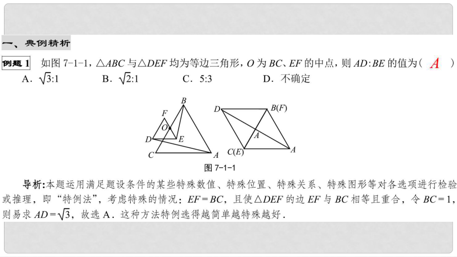 中考數(shù)學綜合復習與測試 第17節(jié) 選擇填空探索規(guī)律 第41課時 選擇、填空專題課件 北師大版_第1頁