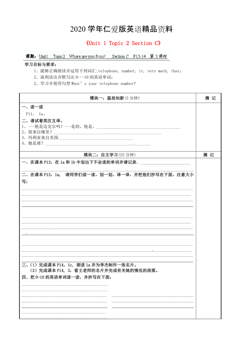 2020仁爱版七年级上册Unit 1 Topic 2 Section C讲学稿_第1页