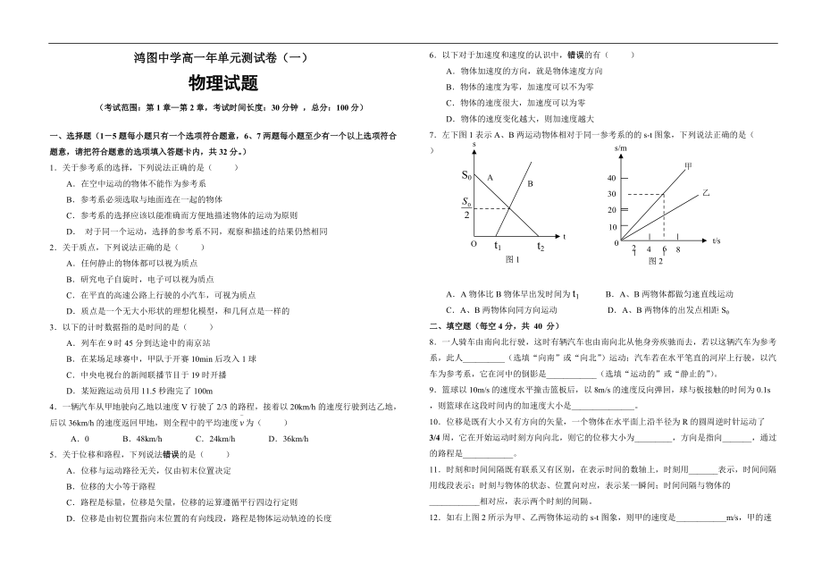 魯科版高一必修1運動的描述單元測試題及答案_第1頁