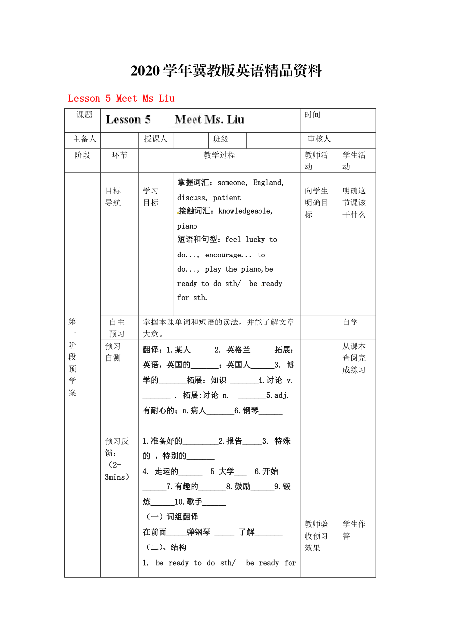 2020八年級英語上冊 Lesson 5 Meet Ms Liu導學案_第1頁