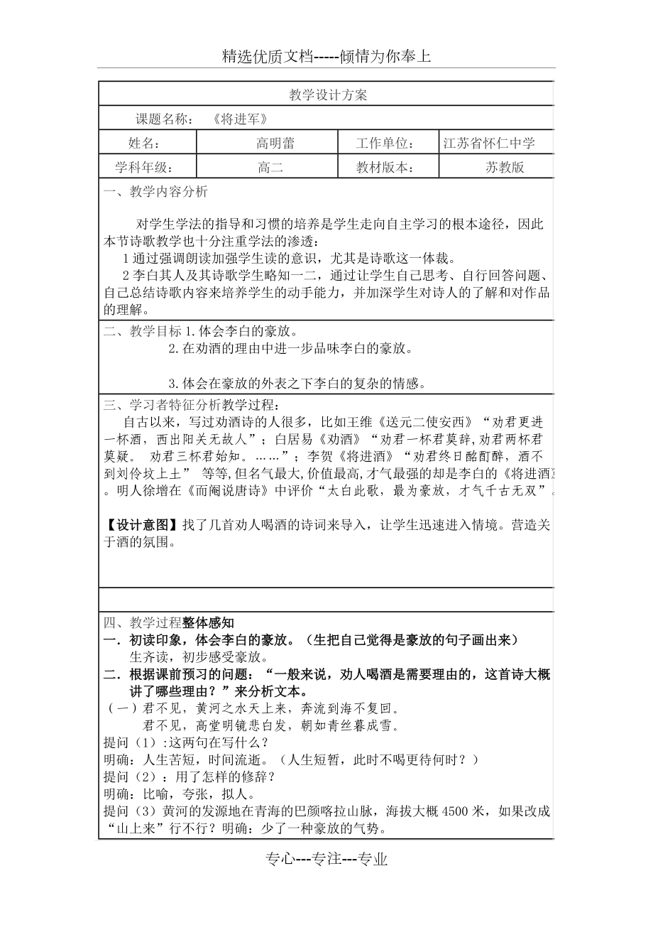 将进酒教学设计(共5页)_第1页