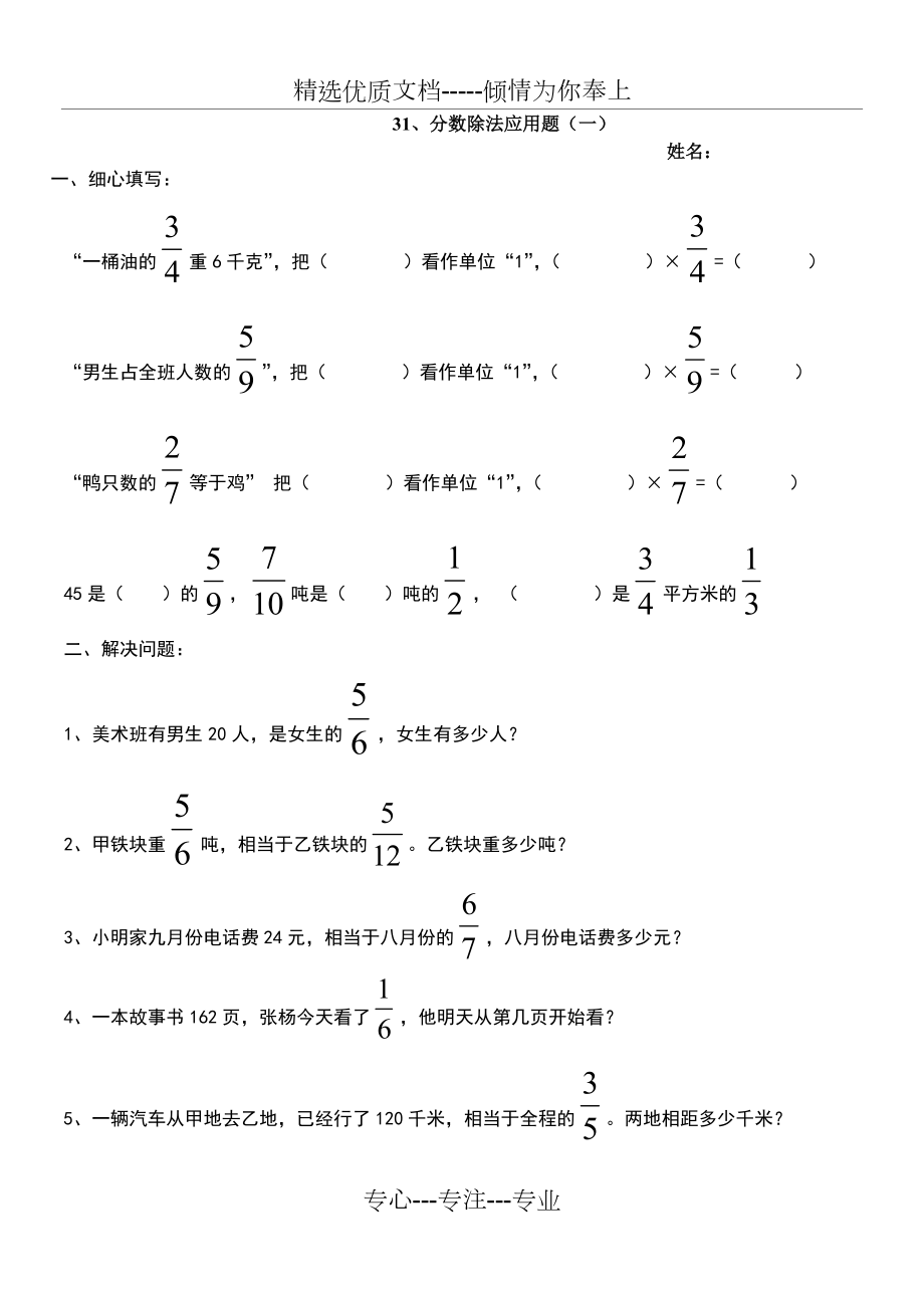 北師大版五年級下冊《分?jǐn)?shù)除法應(yīng)用題練習(xí)題》練習(xí)題及標(biāo)準(zhǔn)答案(共8頁)_第1頁