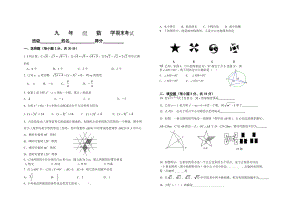 [人教版] 小學(xué)9年級 數(shù)學(xué)上冊 期末試卷1