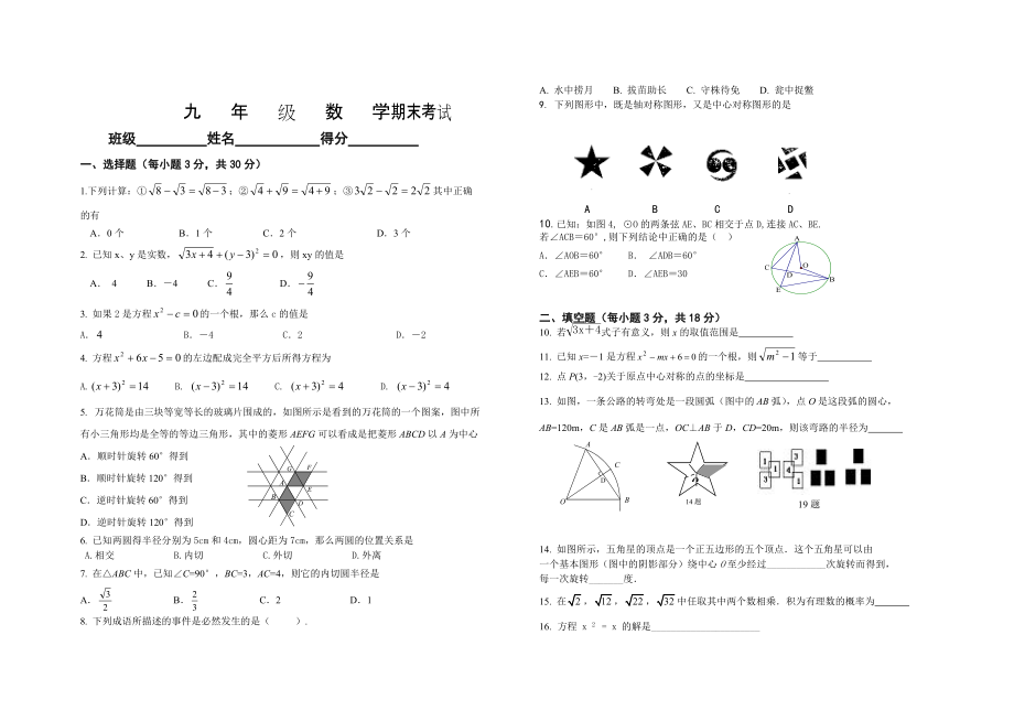 [人教版] 小學(xué)9年級 數(shù)學(xué)上冊 期末試卷1_第1頁