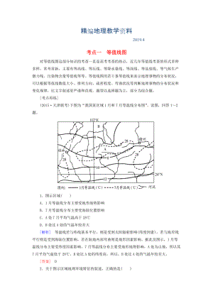 精編【與名師對(duì)話】高考地理二輪復(fù)習(xí) 第三部分 考前30天 專題四 考前高頻考點(diǎn)再練 考點(diǎn)1 等值線圖