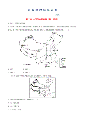 新版中考地理总复习八年级上册第二章中国的自然环境第1课时真题演练