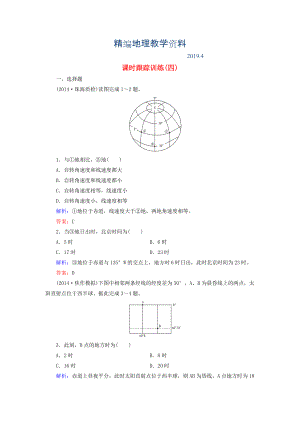 精編【與名師對話】新課標高考地理總復(fù)習 課時跟蹤訓練4