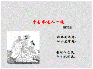 遼寧省北票市高中語文 5 荊軻刺秦王課件2 新人教版必修1