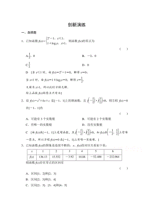 高考理科數(shù)學(xué) 創(chuàng)新演練：函數(shù)與方程含答案