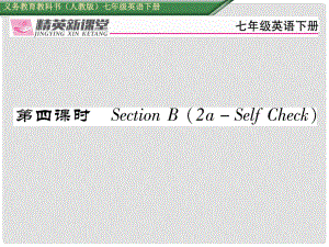 七年級(jí)英語下冊(cè) Unit 4 Don't eat in class（第4課時(shí)）Section B（2aSelf Check）習(xí)題課件 （新版）人教新目標(biāo)版