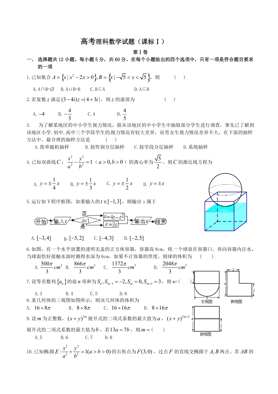 高考真題理科數(shù)學 試卷新課標I卷及答案Word版_第1頁