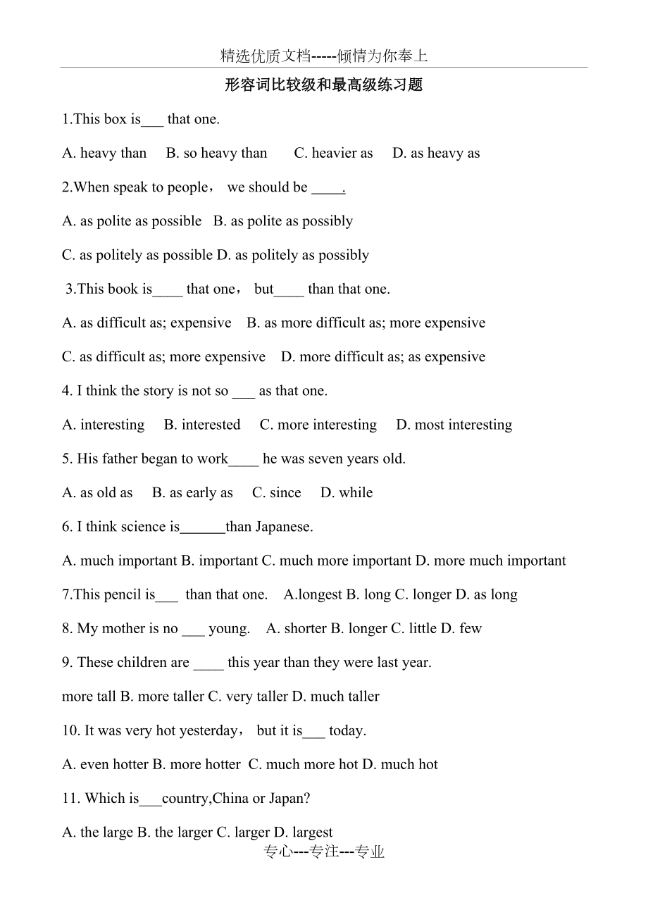 形容词比较级和最高级练习题(共8页)_第1页