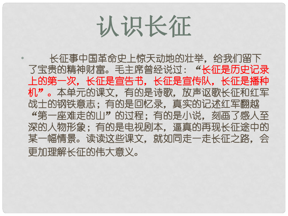 江蘇省丹陽市八年級語文上冊 1 七律 長征課件 蘇教版_第1頁