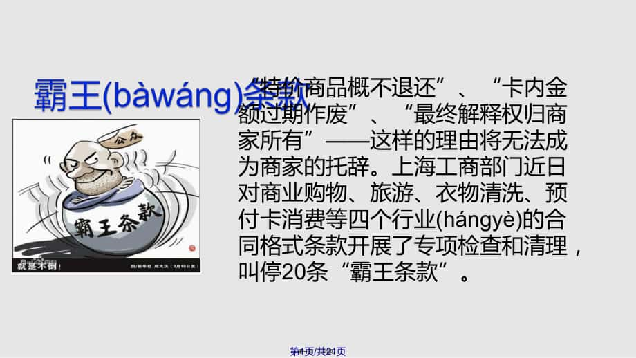 社会热点问题实用教案_第1页