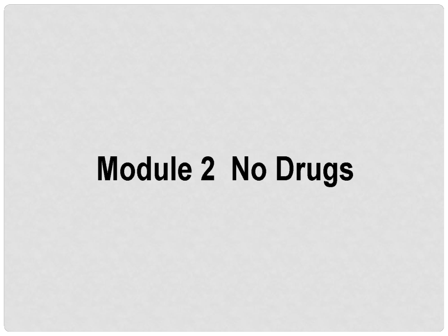 高考英語一輪復習構(gòu)想 Module 2 No Drugs課件 外研版必修2_第1頁