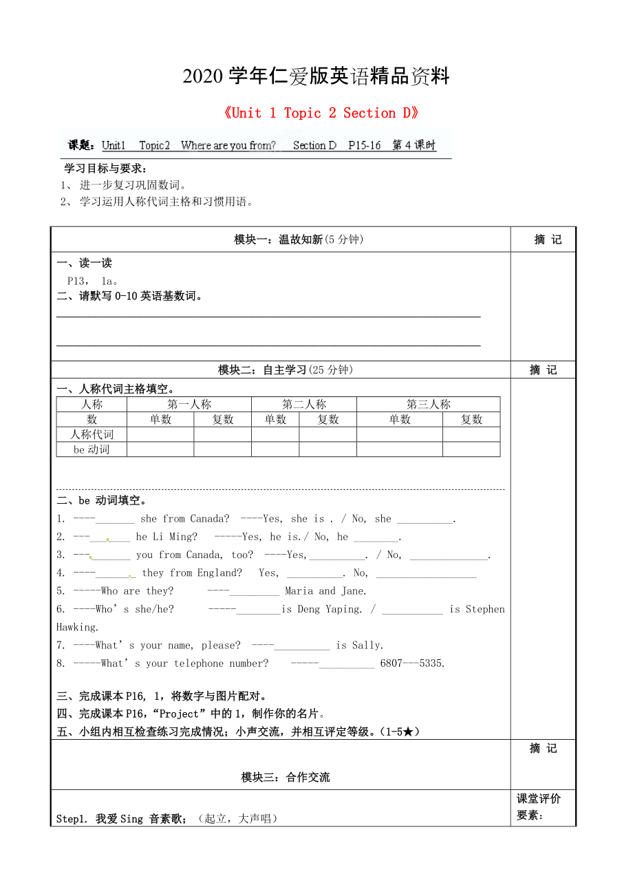 2020仁爱版七年级上册Unit 1 Topic 2 Section D讲学稿_第1页