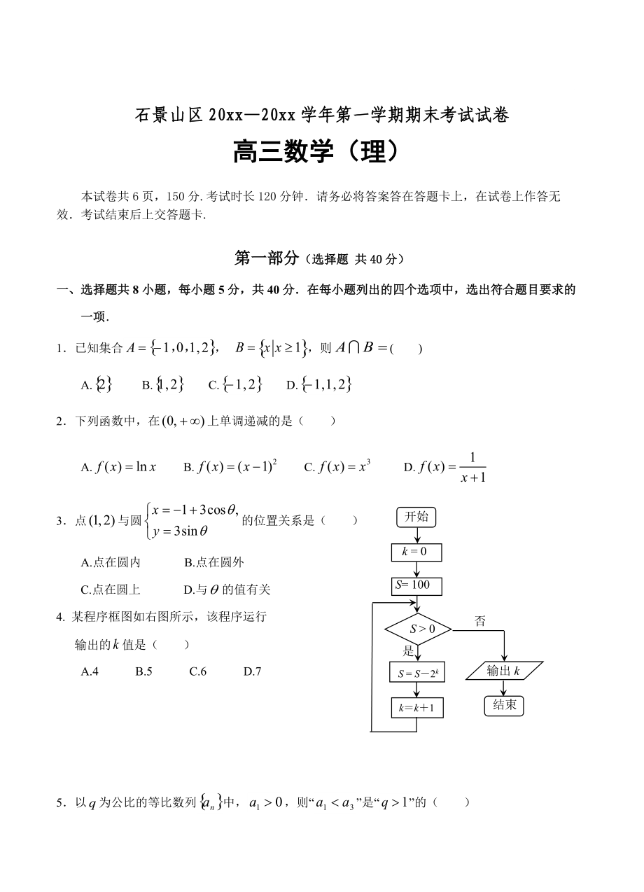 最新北京高三上学期期末考试数学理试题及答案_第1页