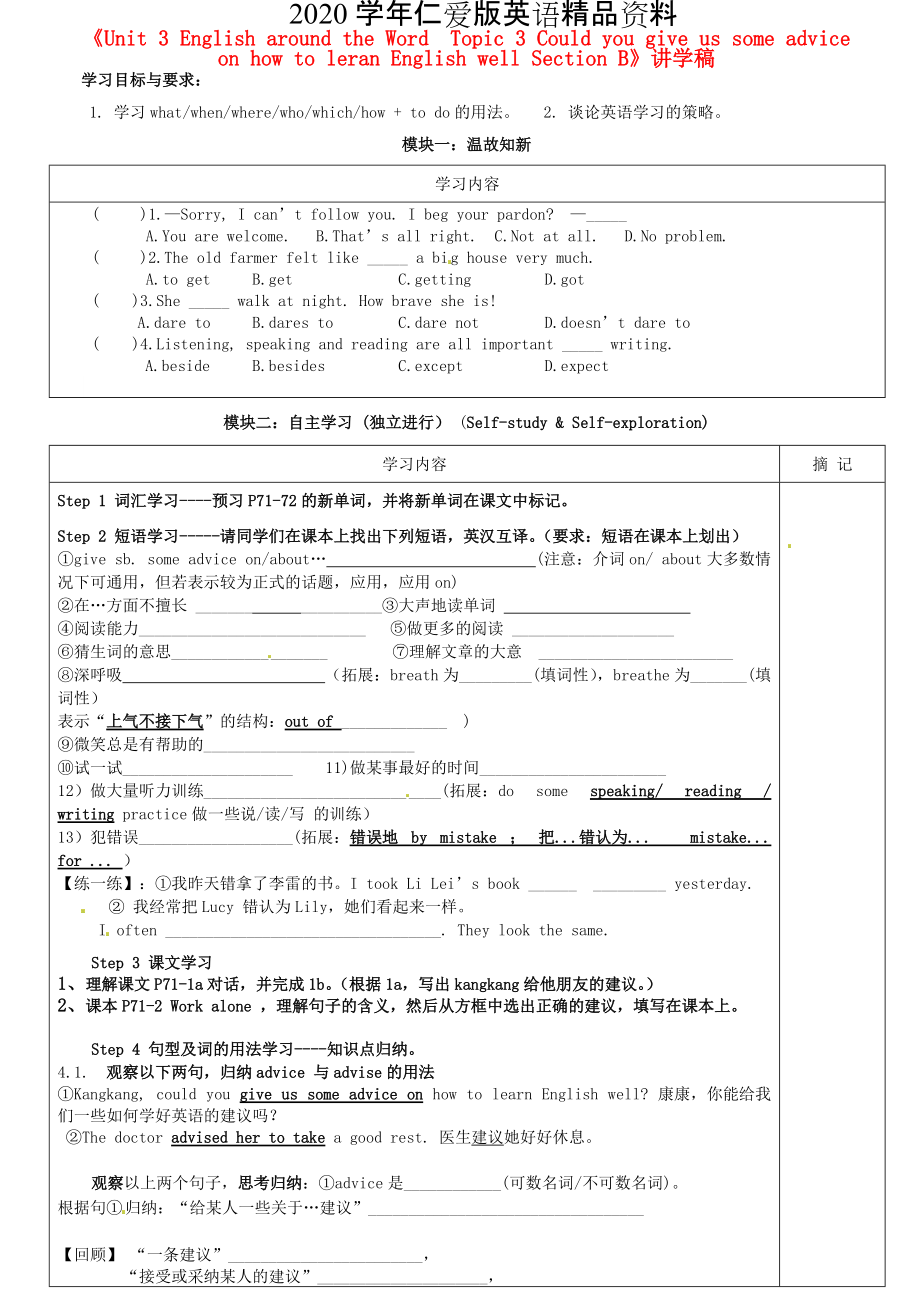 2020仁愛版九年級上冊Unit 3 Topic 3 Section B講學(xué)稿_第1頁