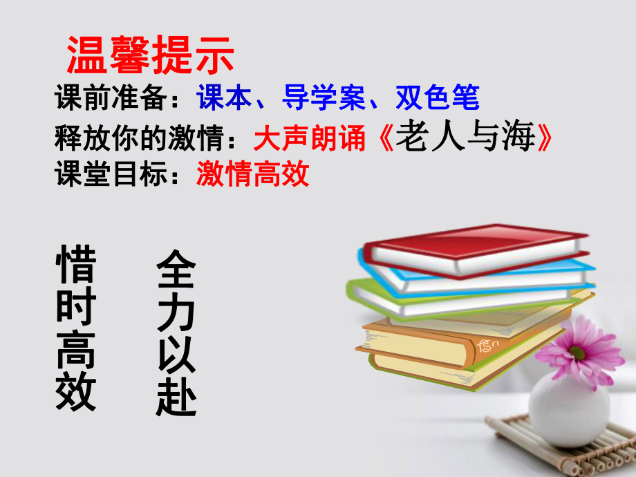 河北省涿鹿县高中语文3老人与海课件2新人教版必修_第1页