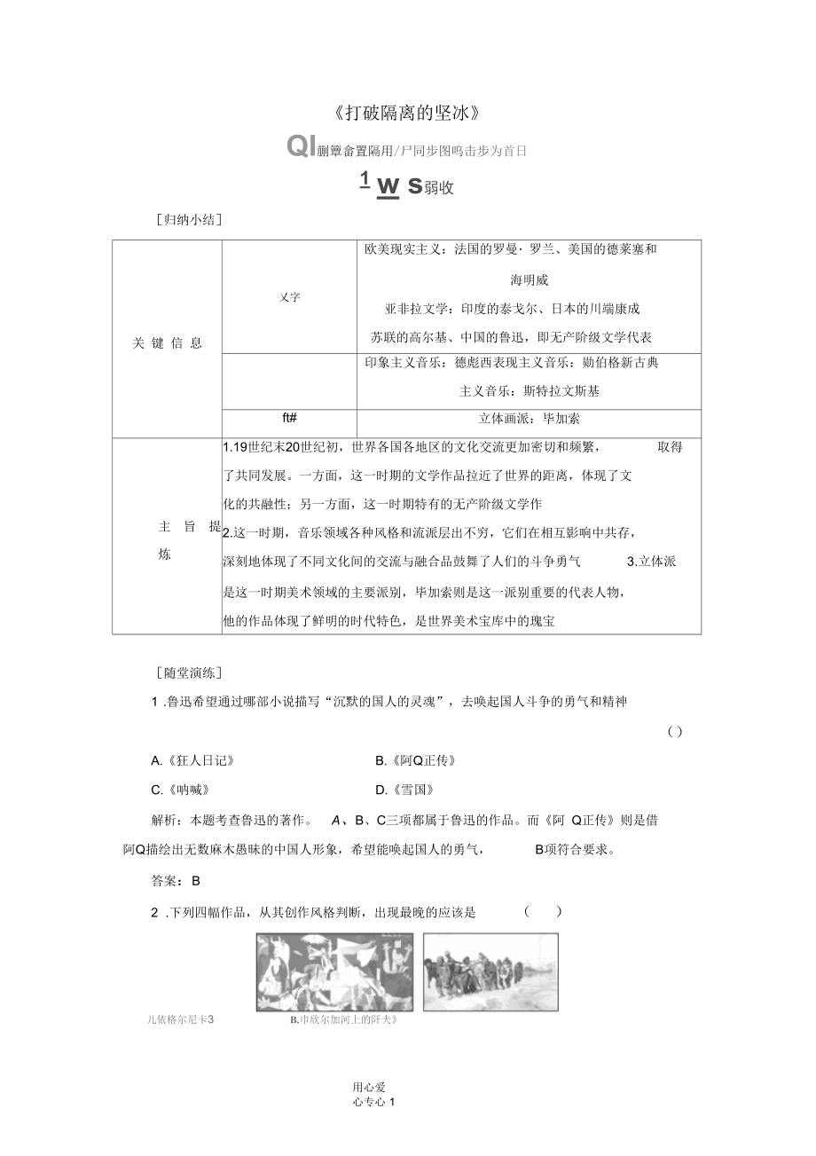 2012年高中歷史專題八《打破隔離的堅(jiān)冰》同步課堂跟蹤訓(xùn)練人民版必修3_第1頁(yè)