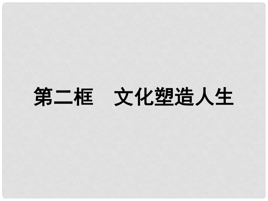 高中歷史 第二單元 凡爾賽—華盛頓體系下的世界 第2課 凡爾賽體系與國際聯(lián)盟課件 新人教版選修3_第1頁