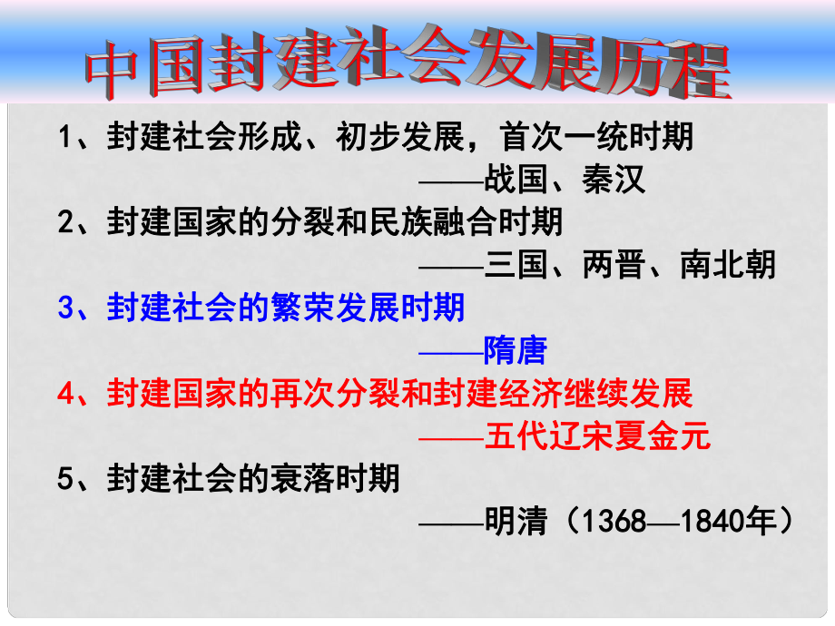 七年級歷史下冊 第7、8課 遼、西夏與北宋的并立；金與南宋的對峙課件 新人教版_第1頁