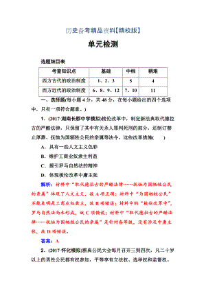 精修版高考歷史總復習：第二單元 單元檢測 含答案