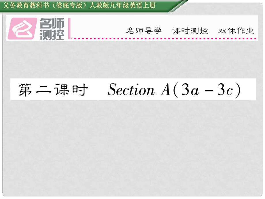 九年級(jí)英語全冊(cè) Unit 5 What are the shirts made of（第2課時(shí)）課件 （新版）人教新目標(biāo)版1_第1頁(yè)