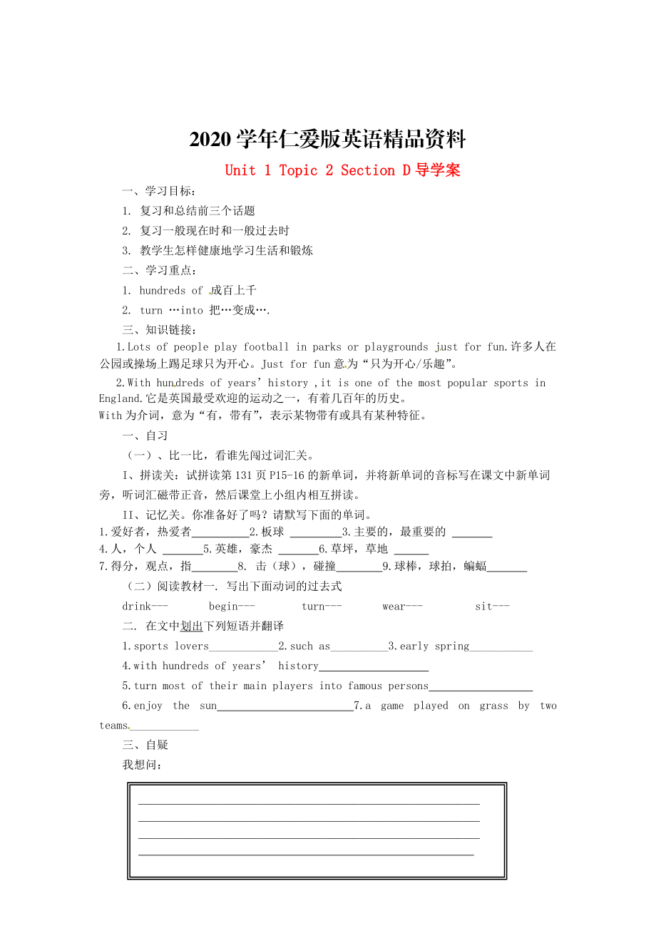 2020仁爱版八年级英语上册 Unit 1 Topic 2 Section D导学案_第1页